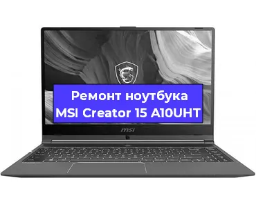Замена материнской платы на ноутбуке MSI Creator 15 A10UHT в Краснодаре